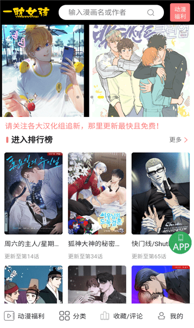 一耽女孩漫画界面截图1