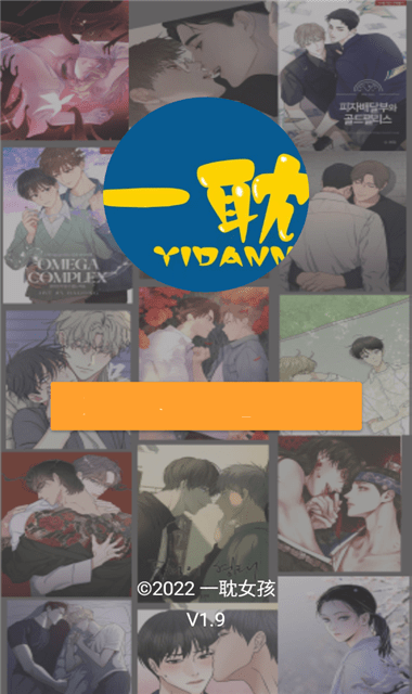 一耽女孩漫画软件界面展示