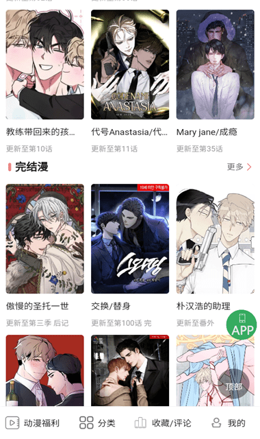 一耽女孩漫画界面截图2
