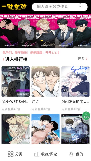 一耽女孩漫画界面截图3